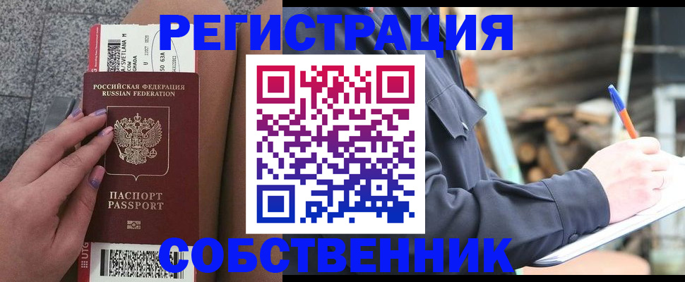 прописка в квартире в Сосновом Бору